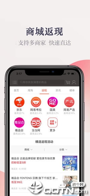 惠惠购物助手ios版