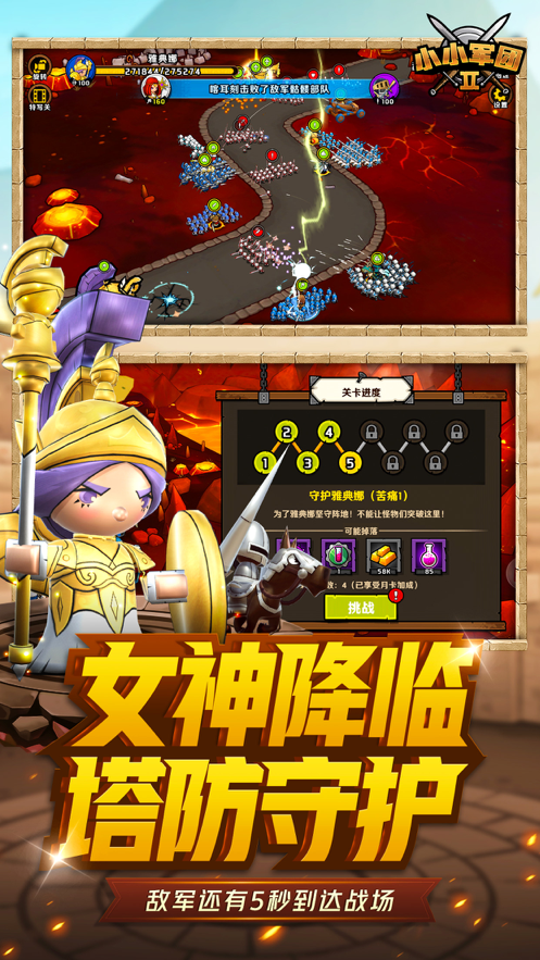小小军团2iOS下载安装