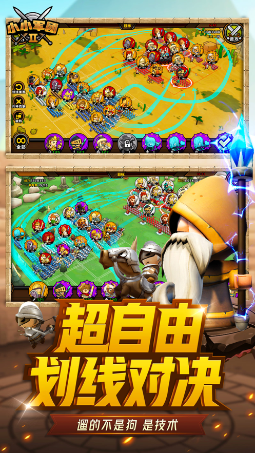 小小军团2iOS下载安装