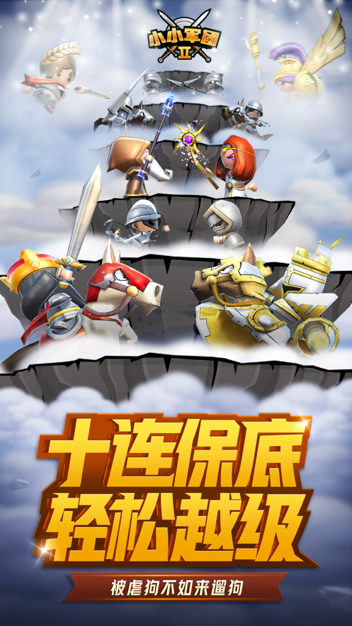 小小军团2iOS下载安装