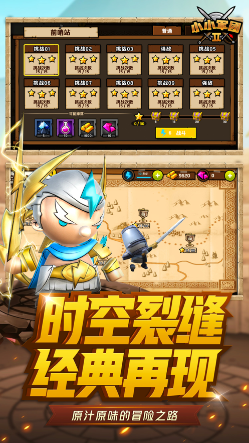 小小军团2iOS下载安装