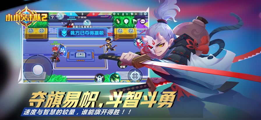 小小突击队2手游iOS版