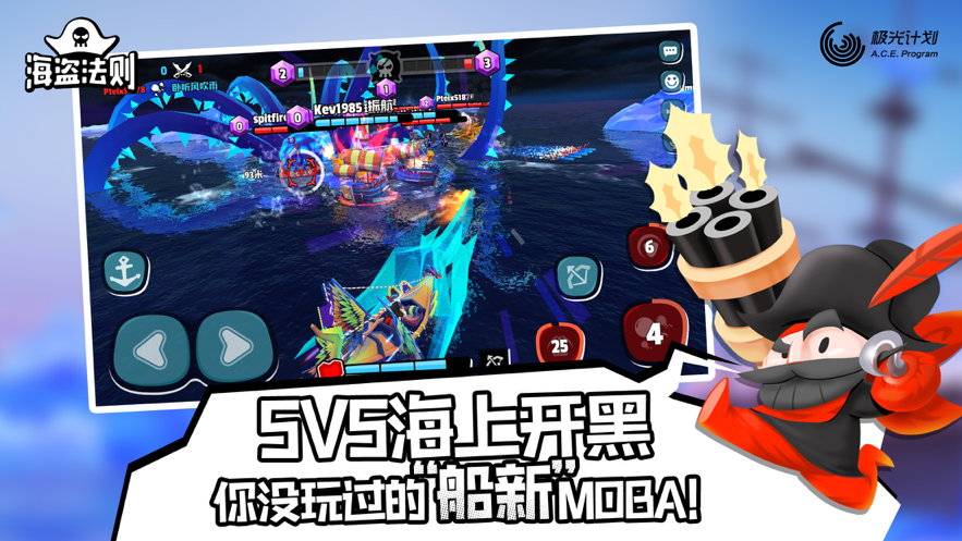 海盗法则iOS版