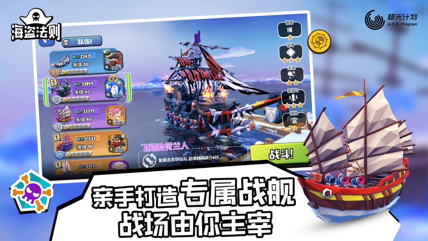 海盗法则iOS版