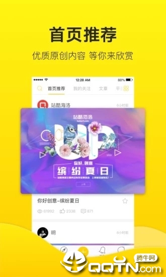 ZCOOL站酷IOS版