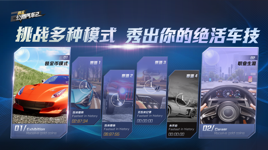 真实公路汽车2游戏下载苹果版