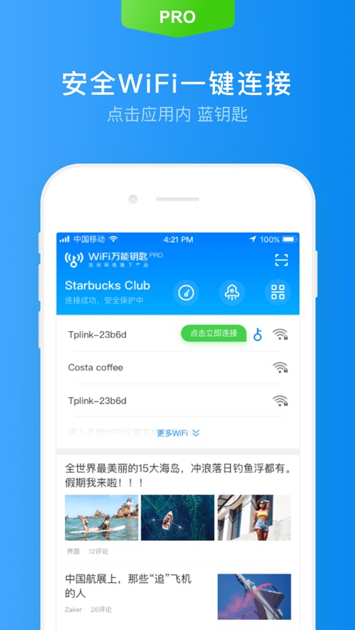 WiFi万能钥匙专业版ios
