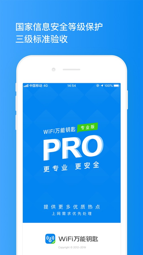 WiFi万能钥匙专业版ios