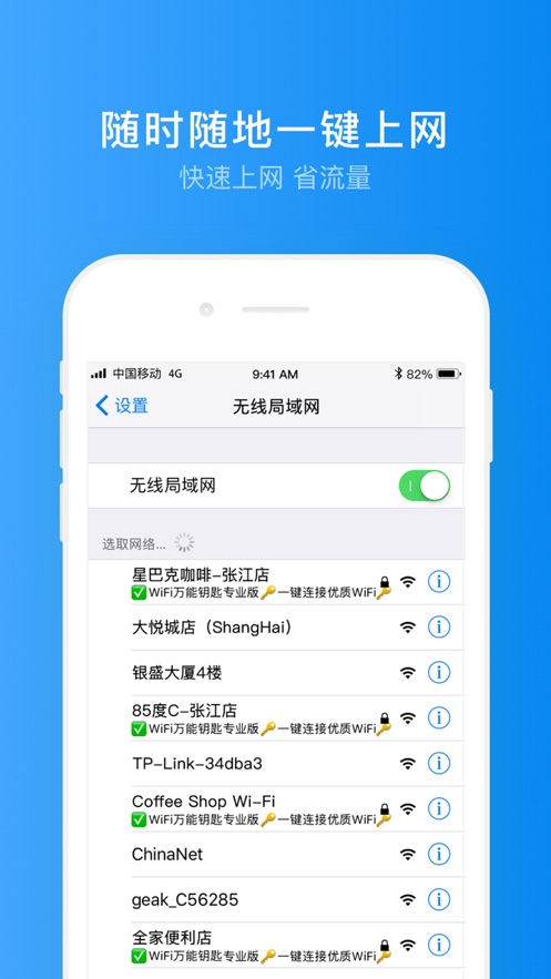 WiFi万能钥匙专业版ios