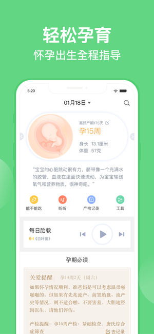 亲宝宝IOS版