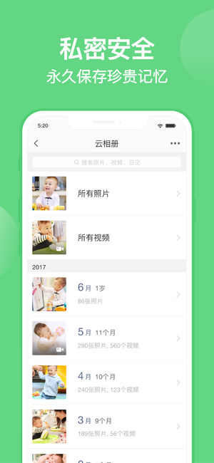 亲宝宝IOS版