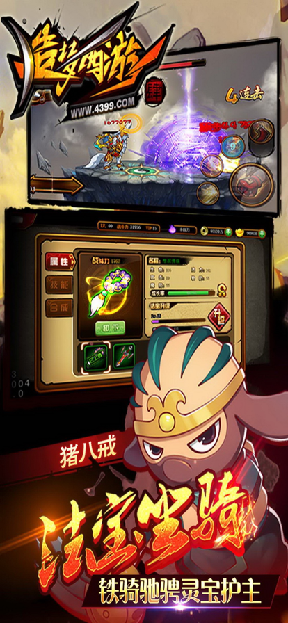 造梦西游4手机版iOS账号版
