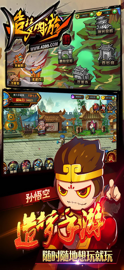 造梦西游4手机版iOS账号版