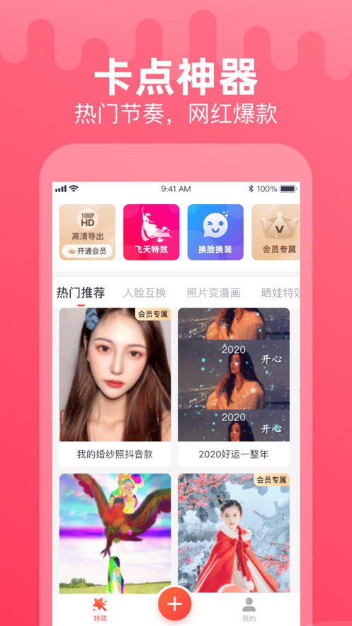 点点特效app苹果版