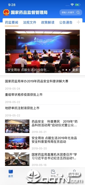 中国药品监管ios版