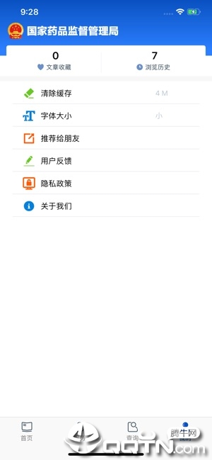 中国药品监管ios版