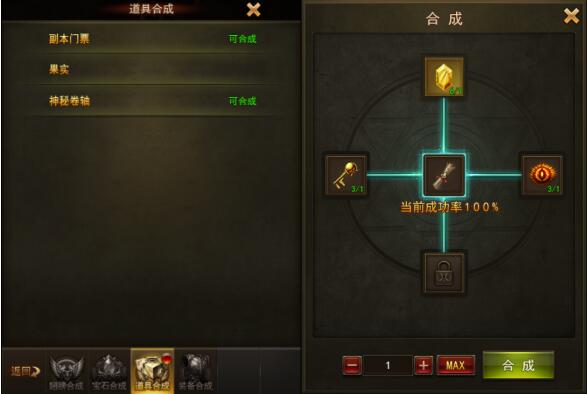 道具合成