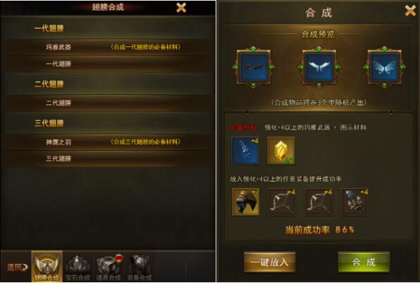 翅膀合成