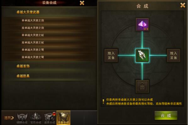 装备合成