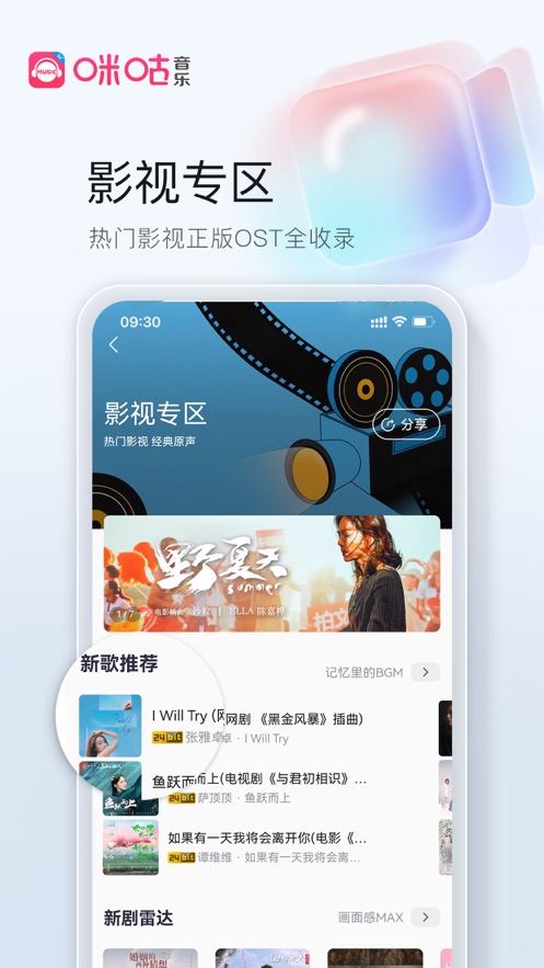 咪咕音乐iPhone下载