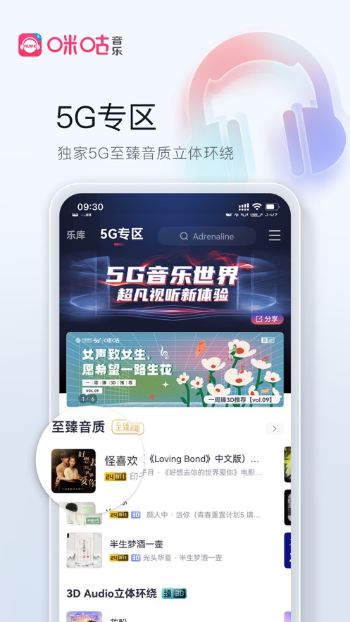 咪咕音乐iPhone下载