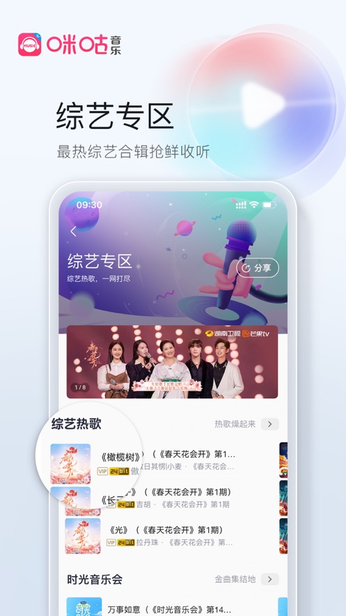 咪咕音乐iPhone下载