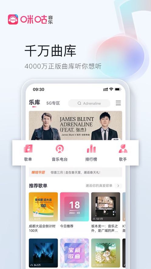 咪咕音乐iPhone下载