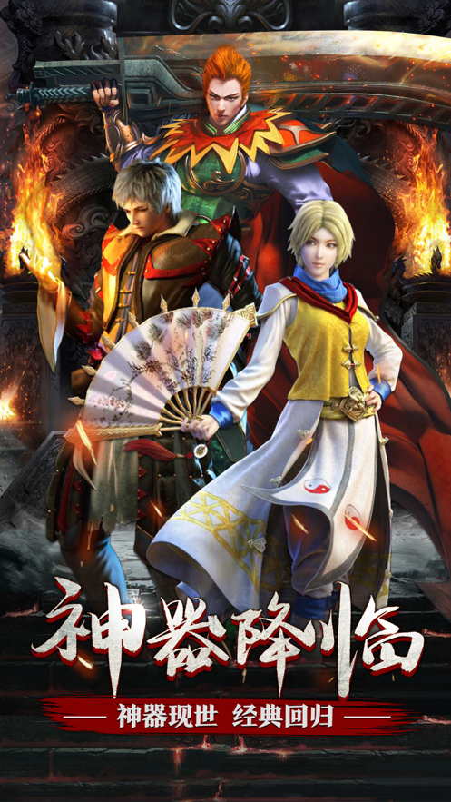 复古神器逆世战神iOS版