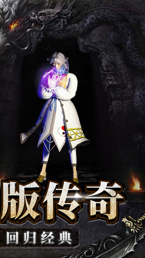 复古神器逆世战神iOS版