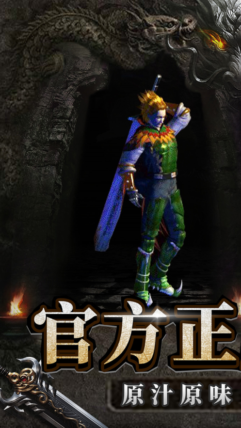 复古神器逆世战神iOS版
