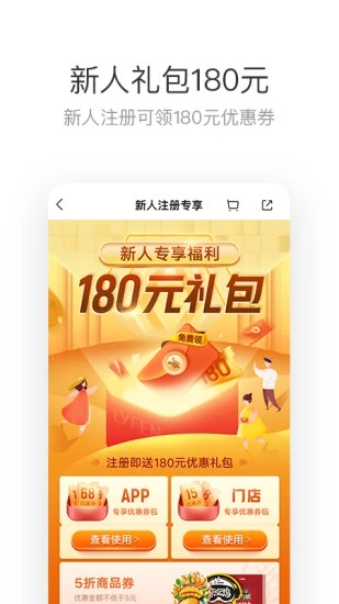 来伊份app下载最新版