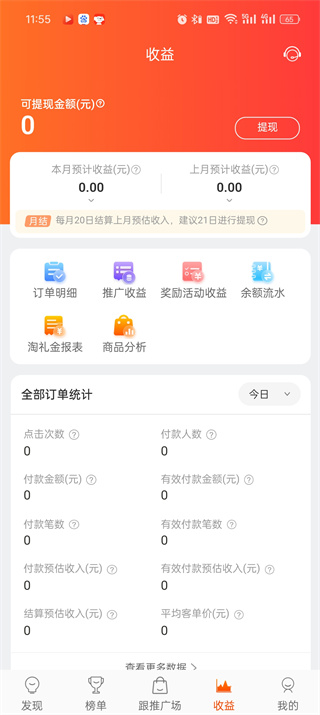 淘宝联盟手机版 淘宝联盟手机版