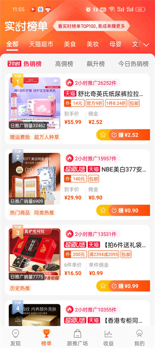 淘宝联盟手机版 淘宝联盟手机版