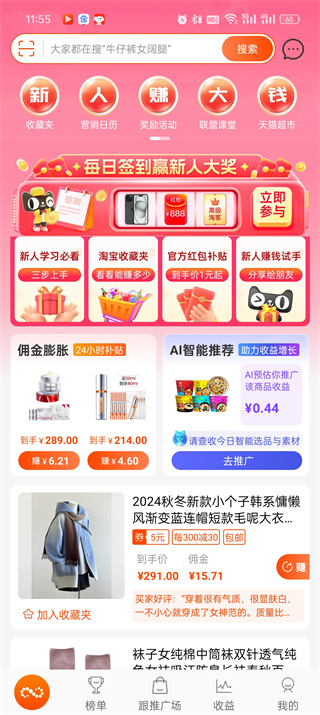 淘宝联盟手机版 淘宝联盟手机版