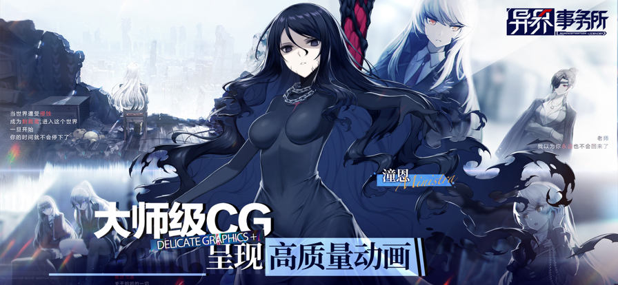 异界事务所iOS版