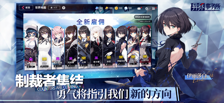 异界事务所iOS版