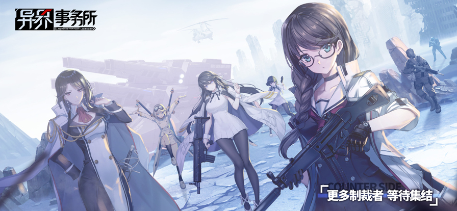 异界事务所iOS版