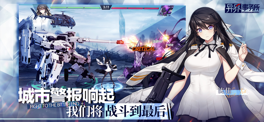 异界事务所iOS版