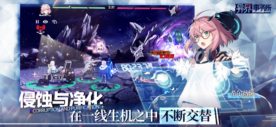 异界事务所iOS版