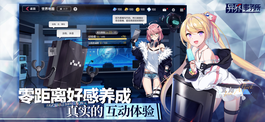 异界事务所iOS版