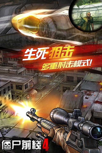 僵尸前线4游戏iOS版