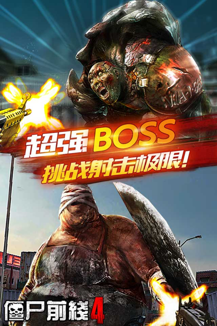 僵尸前线4游戏iOS版