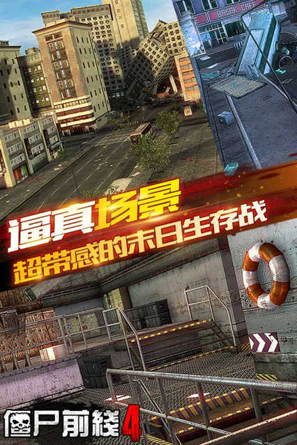 僵尸前线4游戏iOS版