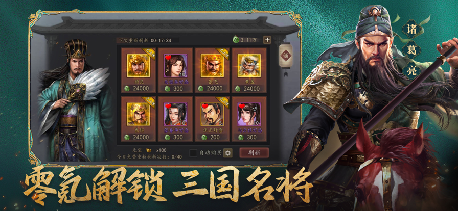三国志威力无双手游官方iOS