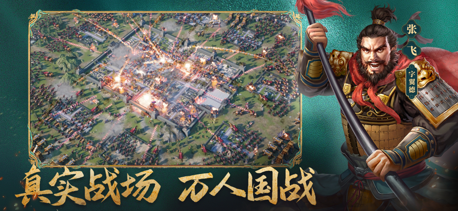 三国志威力无双手游官方iOS