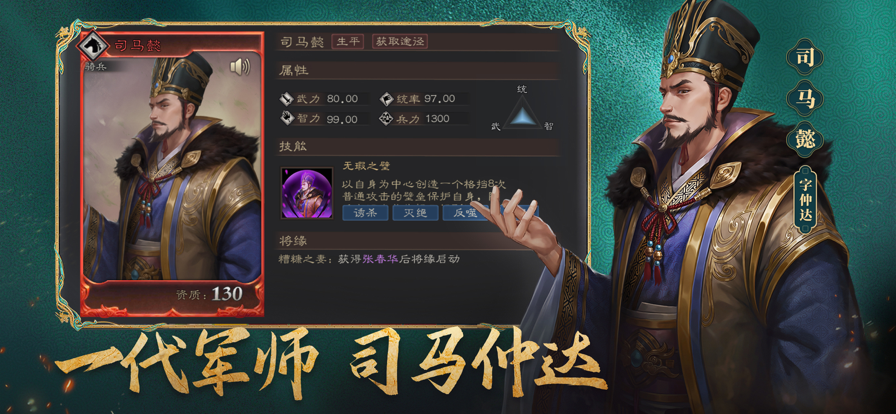 三国志威力无双手游官方iOS