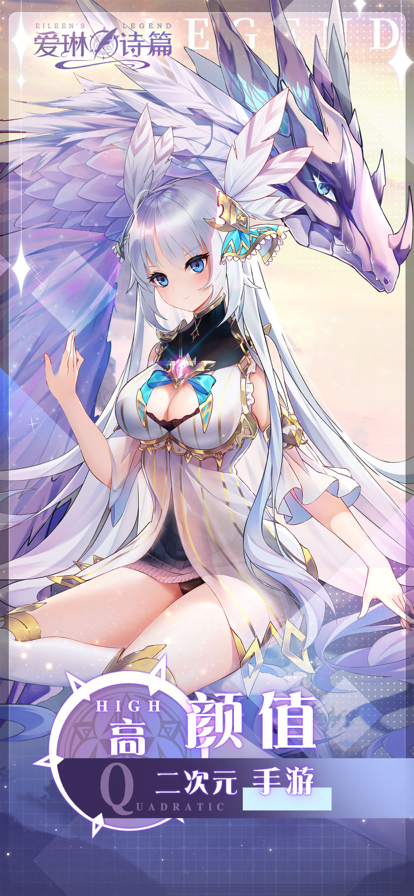 爱琳诗篇手游iOS版