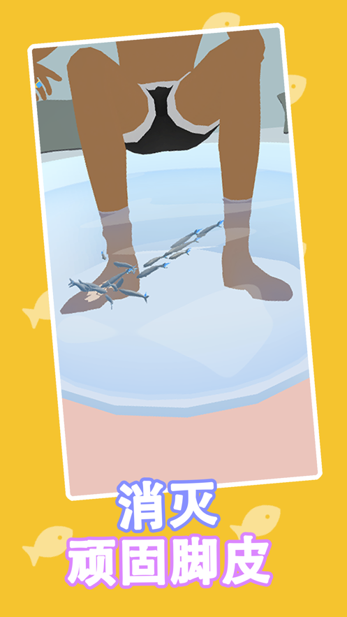 鱼疗大师游戏iOS版