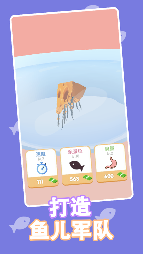 鱼疗大师游戏iOS版