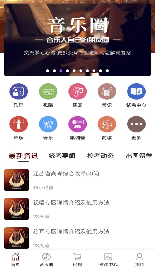 音乐殿堂ios版